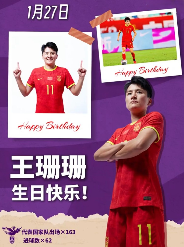 开云-王珊珊生日快乐!