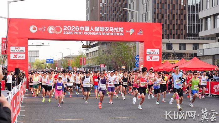开云体育网址-2026雄安马拉松开跑 1.2万名跑者用脚步丈量未来之城|李征|雄安新区|半程马拉松|赛道|选手_新浪体育_新浪新闻